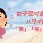 hawaiimeshijyoshi