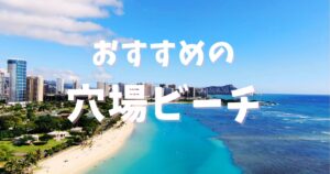 alamoanabeach