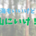 海もいいけど山もいいハワイ