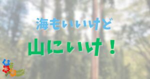 海もいいけど山もいいハワイ